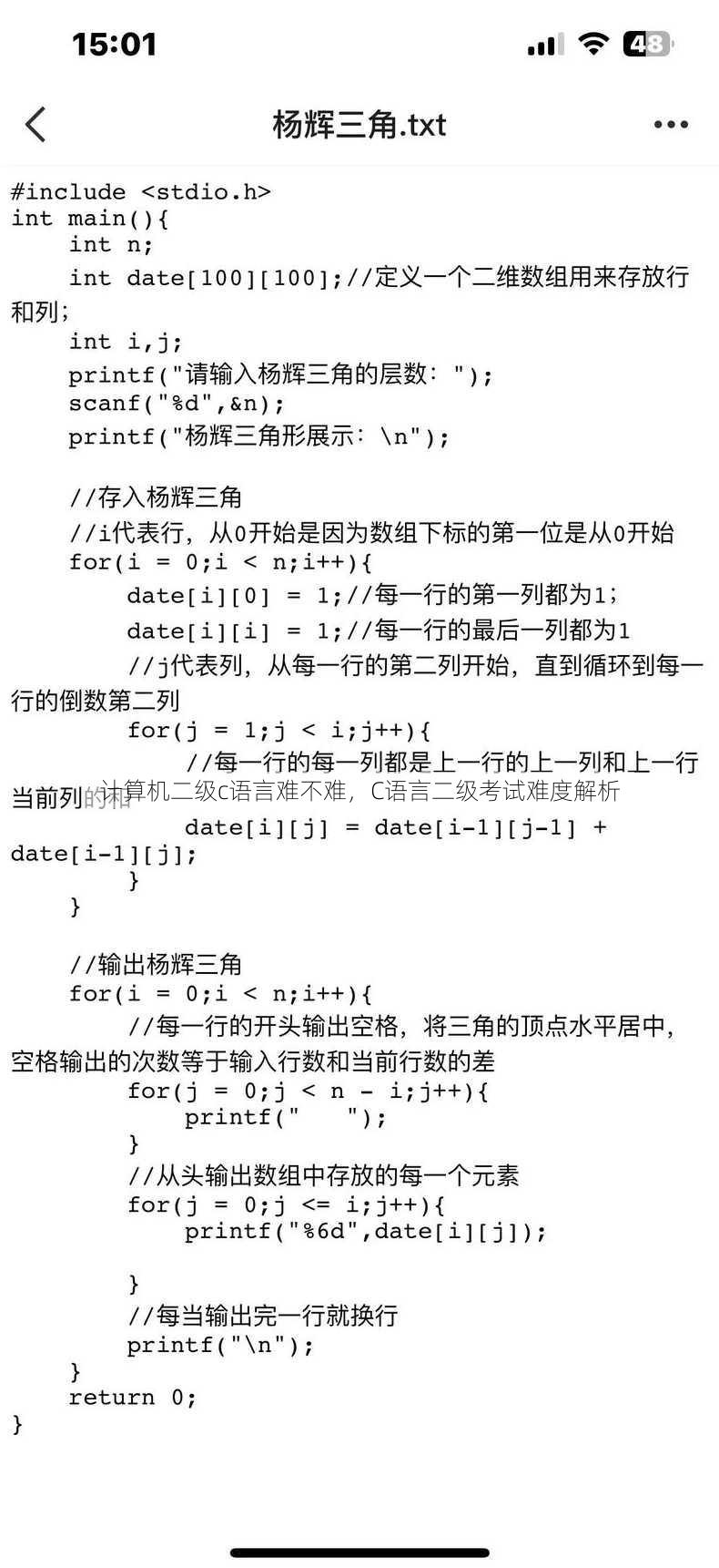 计算机二级c语言难不难