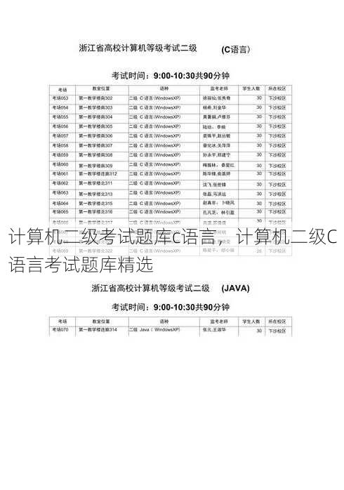 计算机二级考试题库c语言