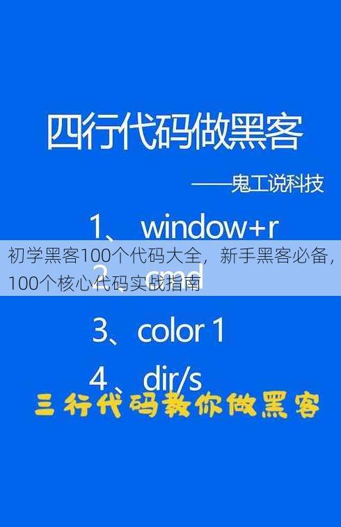 初学黑客100个代码大全