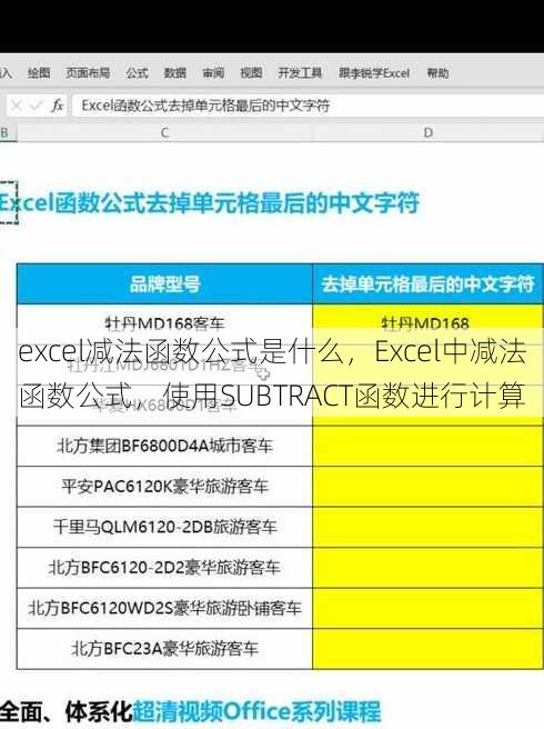 excel减法函数公式是什么