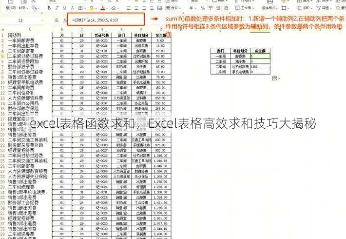 excel表格函数求和