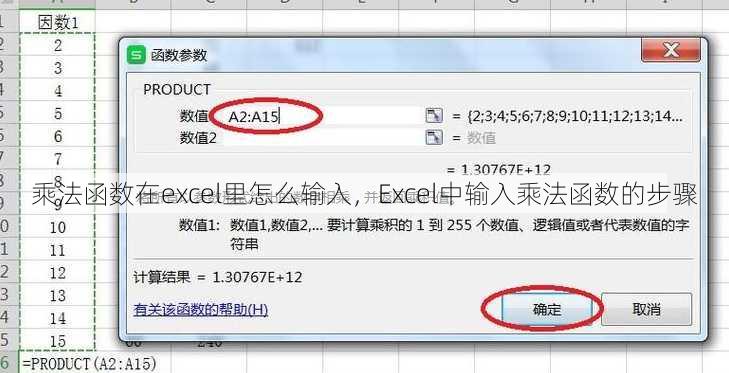 乘法函数在excel里怎么输入