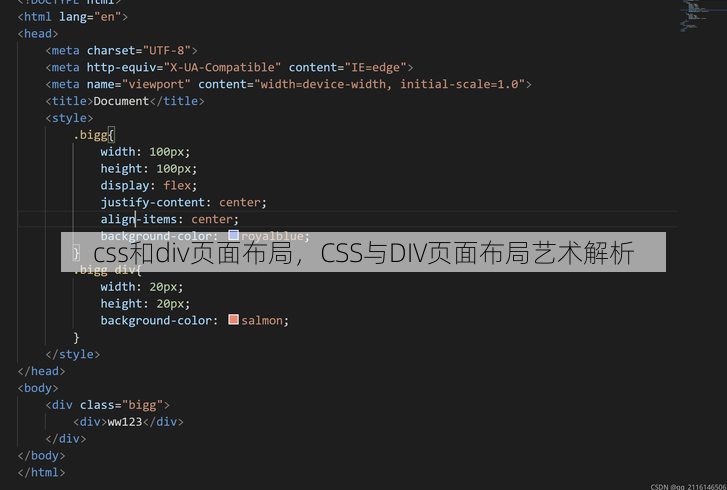 css和div页面布局
