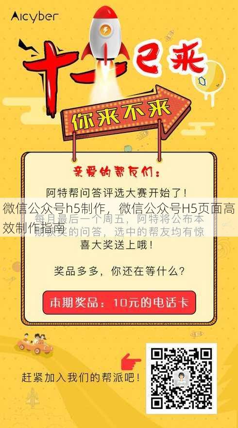 微信公众号h5制作