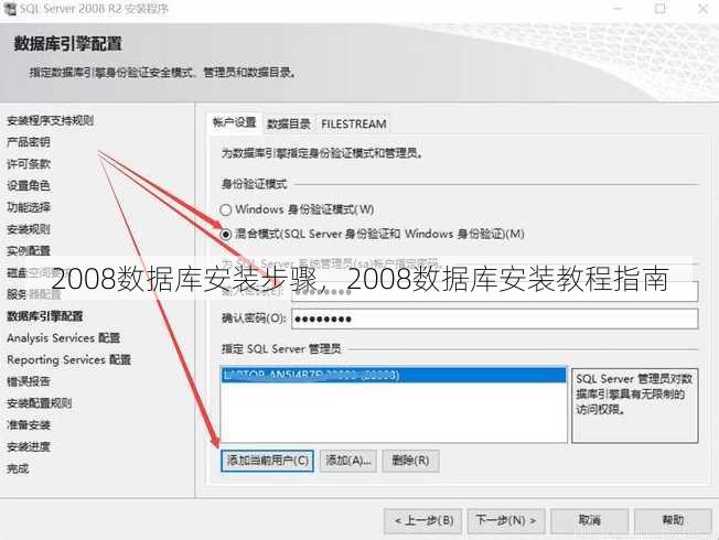 2008数据库安装步骤
