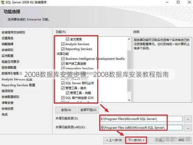 2008数据库安装步骤