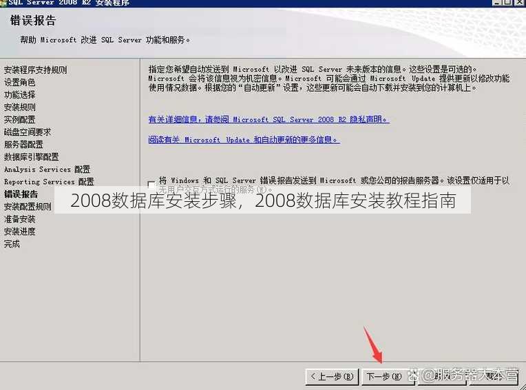 2008数据库安装步骤