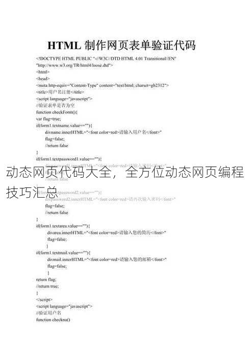 动态网页代码大全