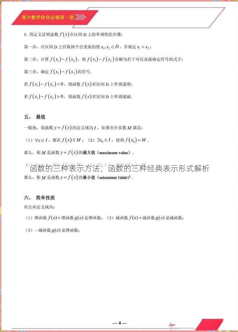 函数的三种表示方法