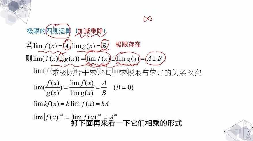 求极限等于求导吗