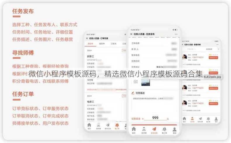 微信小程序模板源码