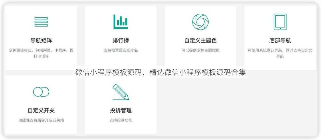 微信小程序模板源码