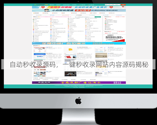 自动秒收录源码