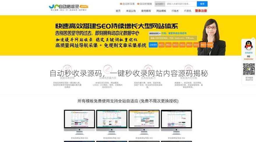 自动秒收录源码