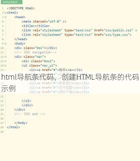 html导航条代码
