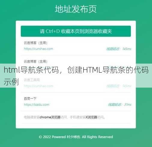 html导航条代码
