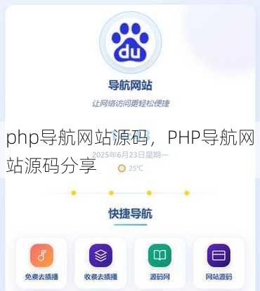 php导航网站源码