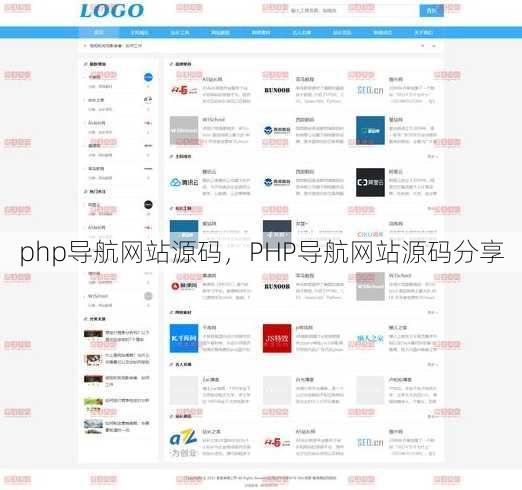 php导航网站源码