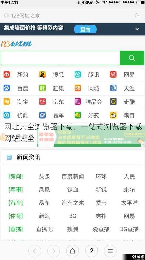 网址大全浏览器下载