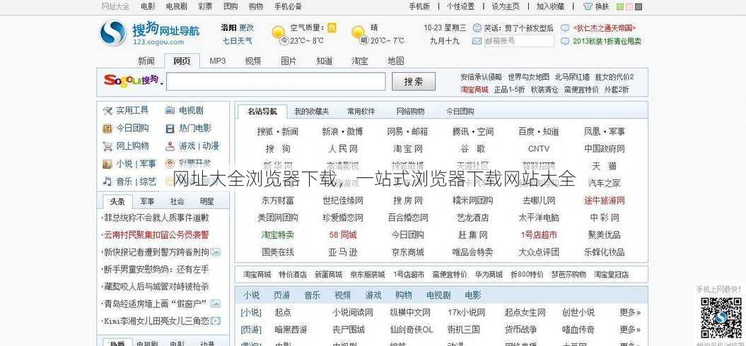 网址大全浏览器下载