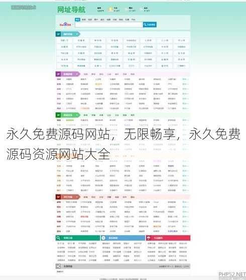 永久免费源码网站