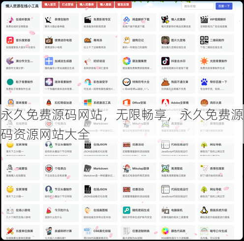 永久免费源码网站