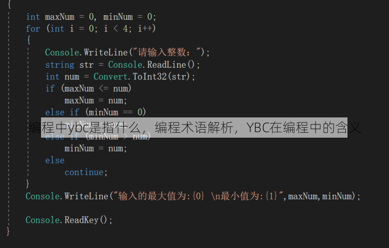 编程中ybc是指什么