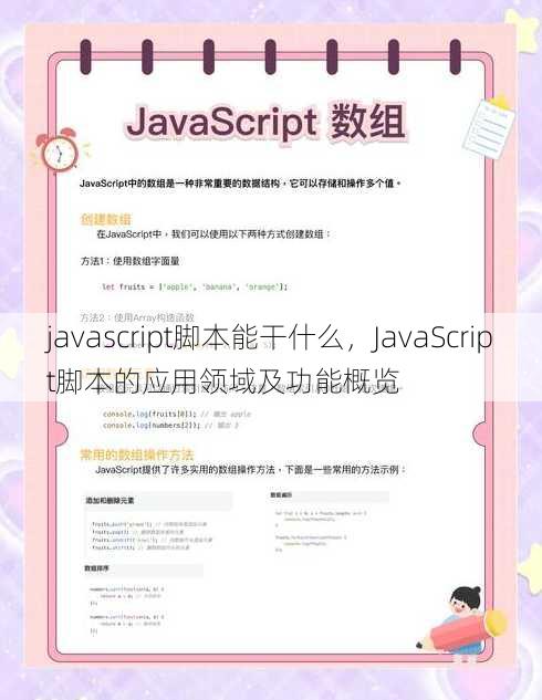 javascript脚本能干什么