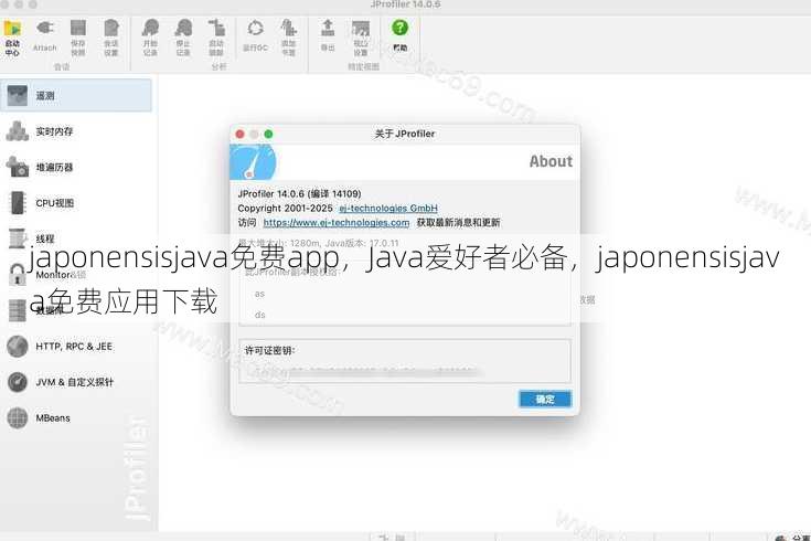 japonensisjava免费app