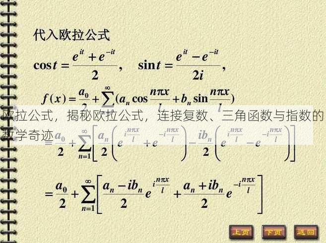 欧拉公式