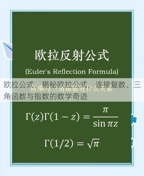 欧拉公式