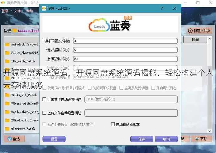 开源网盘系统源码