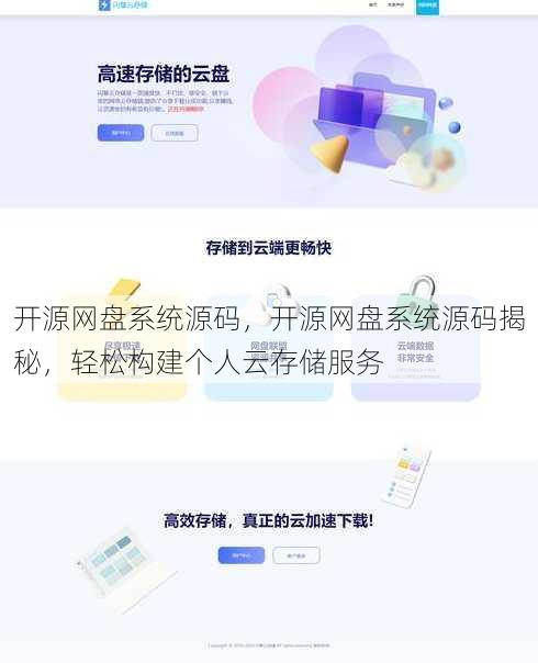 开源网盘系统源码