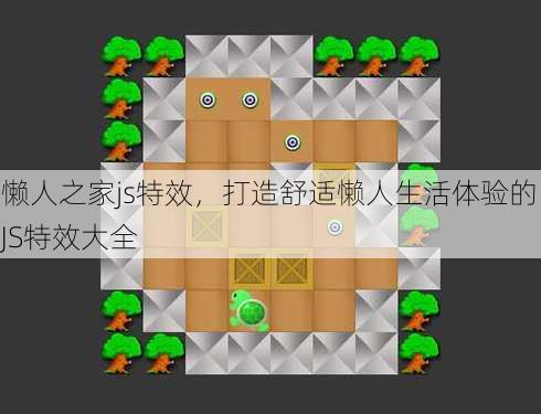 懒人之家js特效