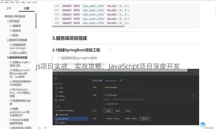 js项目实战