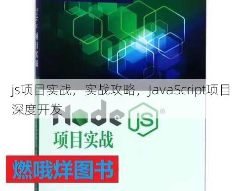 js项目实战