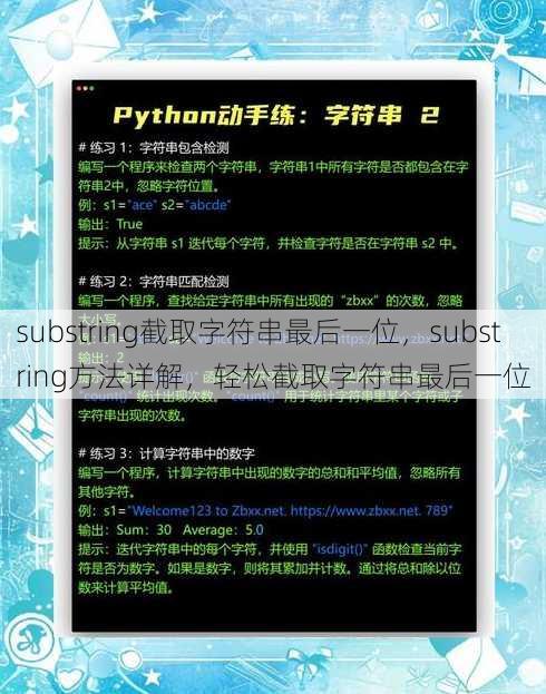 substring截取字符串最后一位