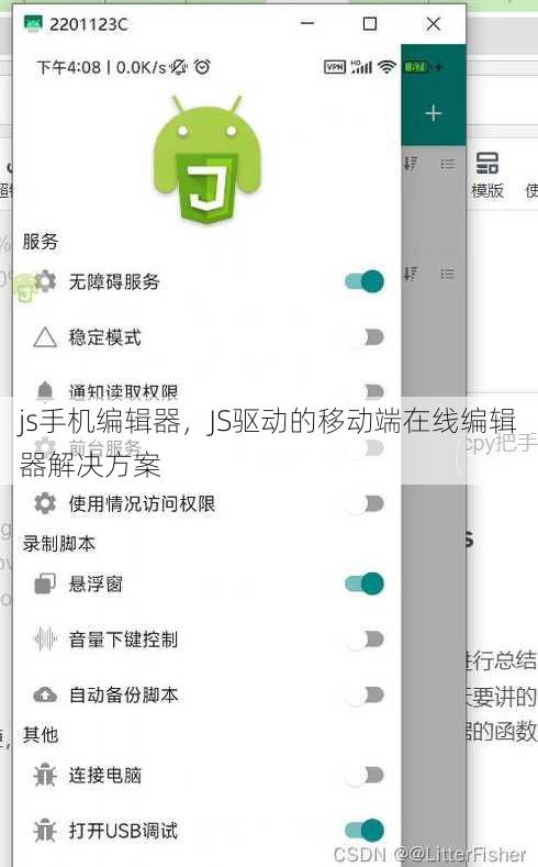 js手机编辑器