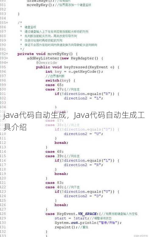 java代码自动生成