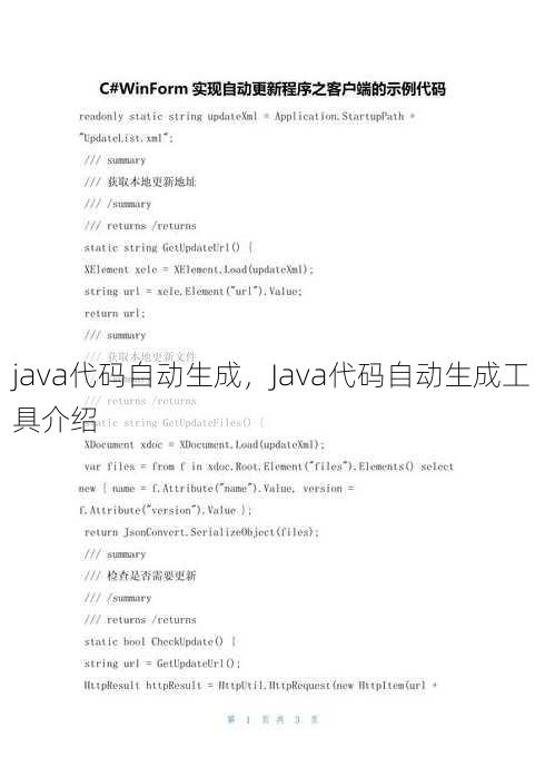 java代码自动生成