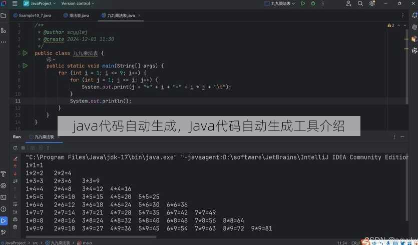 java代码自动生成