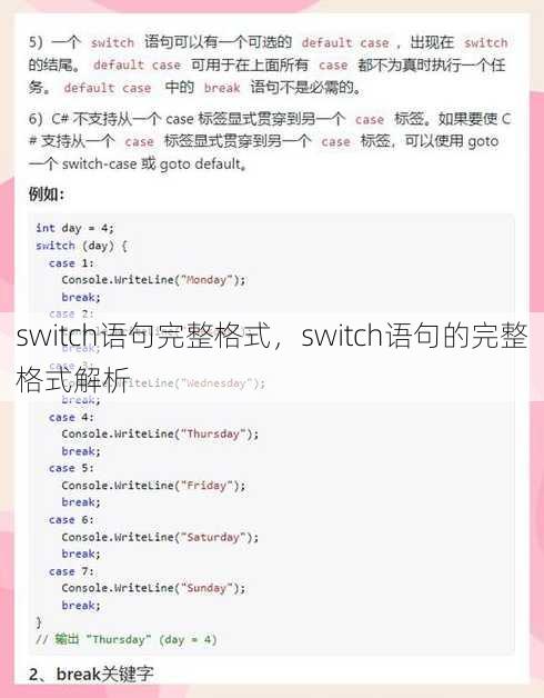 switch语句完整格式