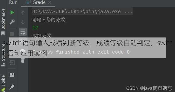 switch语句输入成绩判断等级