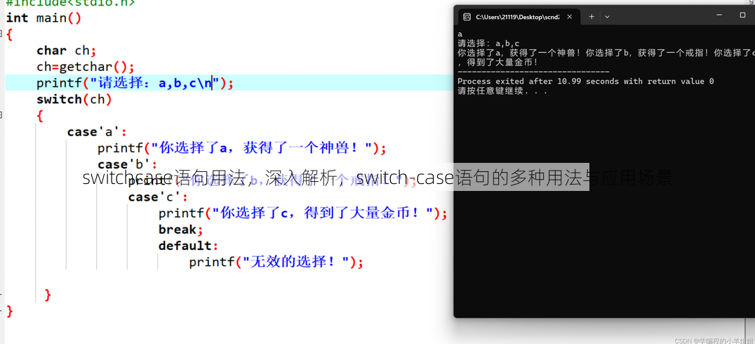 switchcase语句用法