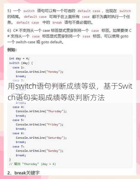 用switch语句判断成绩等级