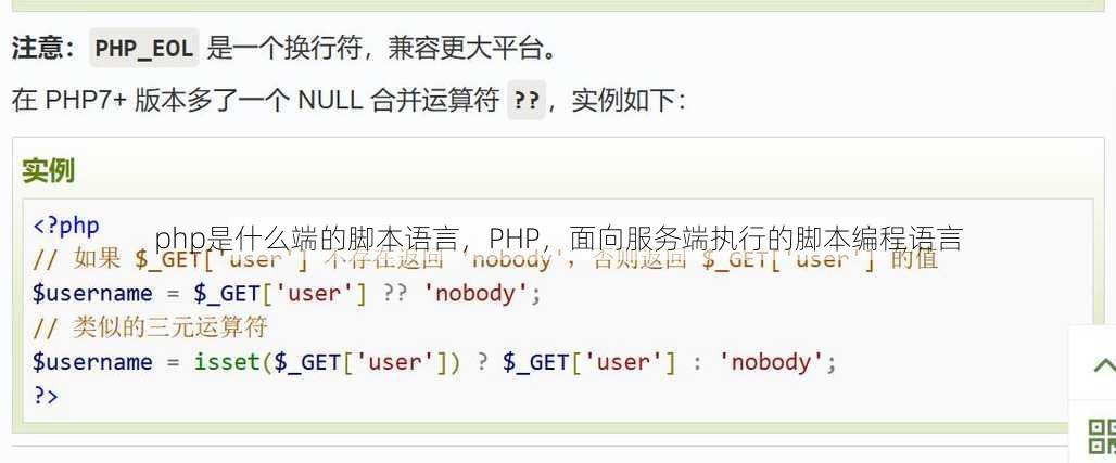 php是什么端的脚本语言
