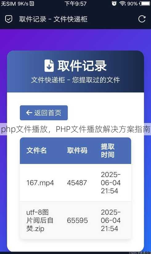 php文件播放