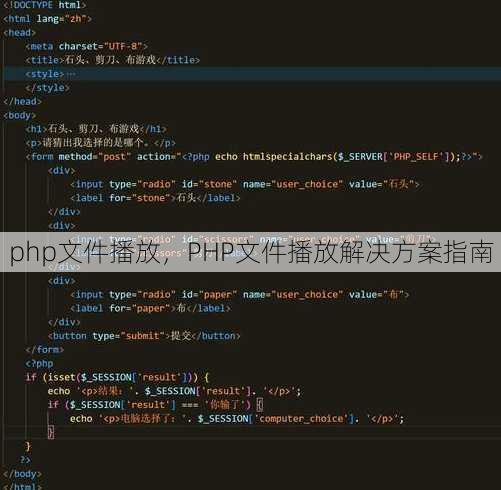 php文件播放