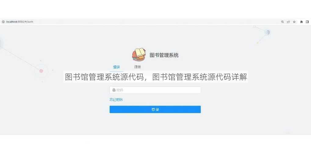 图书馆管理系统源代码
