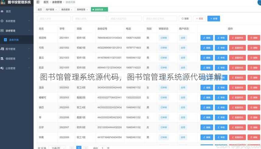 图书馆管理系统源代码